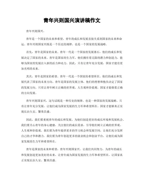 青年兴则国兴演讲稿作文