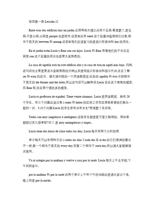 现代西班牙语第一册课文讲解12.
