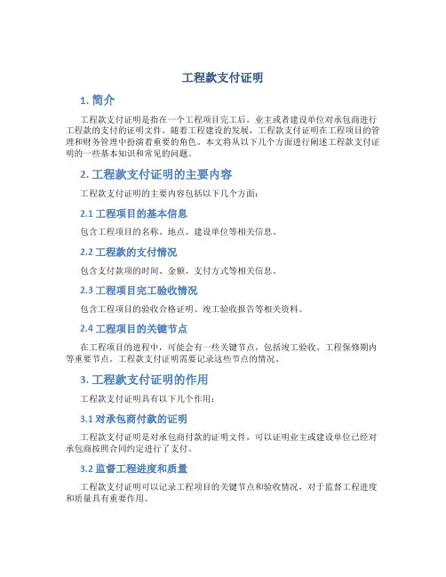 工程款支付证明