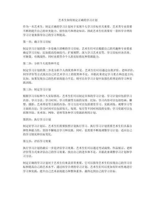 艺术生如何制定正确的学习计划