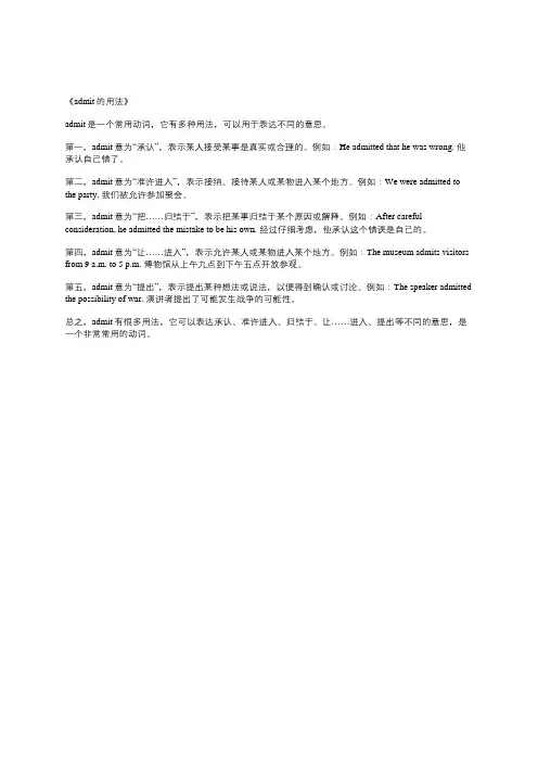 admit的用法