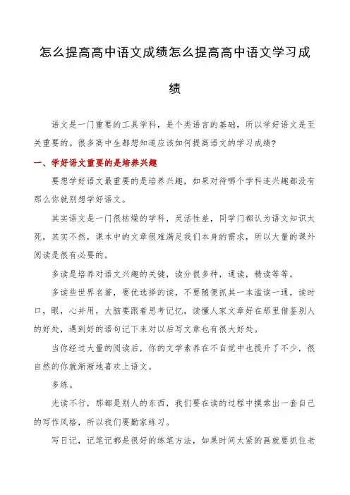 怎么提高高中语文成绩怎么提高高中语文学习成绩