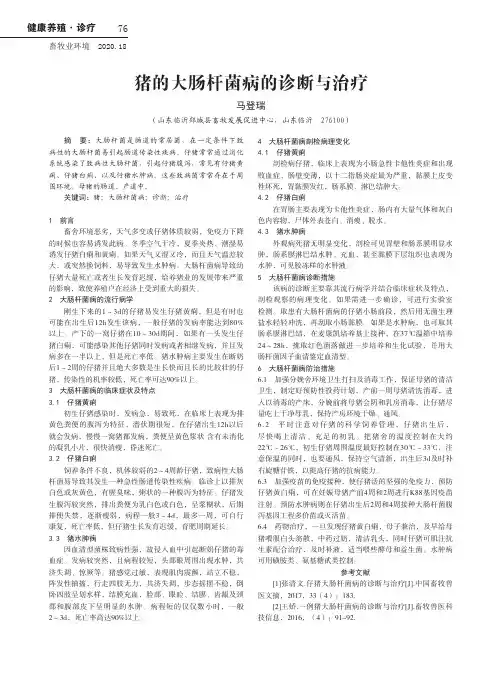 猪的大肠杆菌病的诊断与治疗