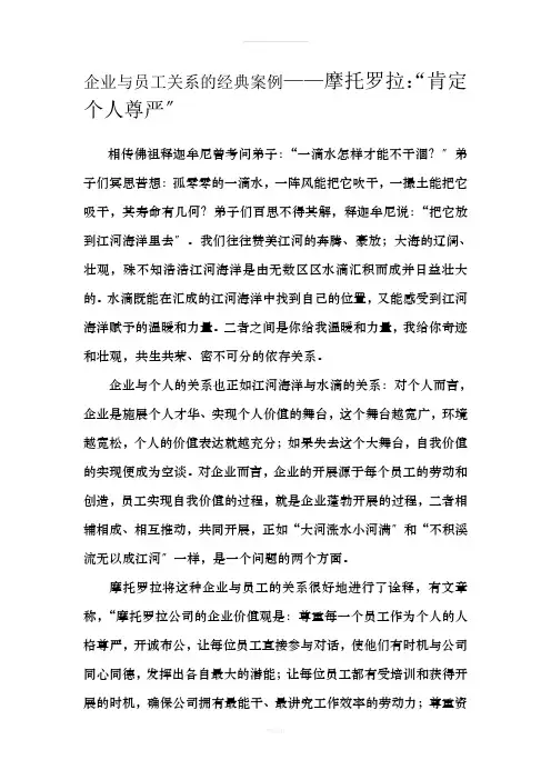 企业与员工关系的经典案例