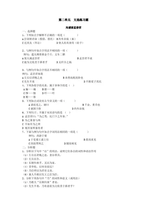 28第二单元++文选练习题
