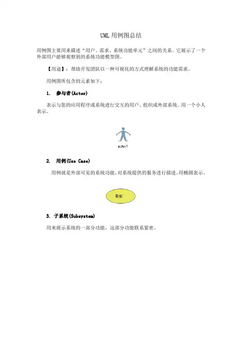 UML用例图总结