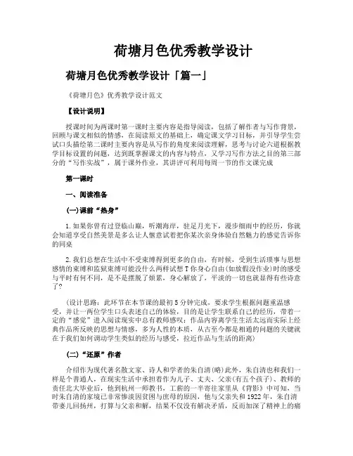 荷塘月色优秀教学设计