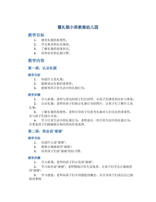 懂礼貌小班教案幼儿园