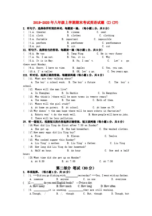 2019-2020年八年级上学期期末考试英语试题 (I)(IV)