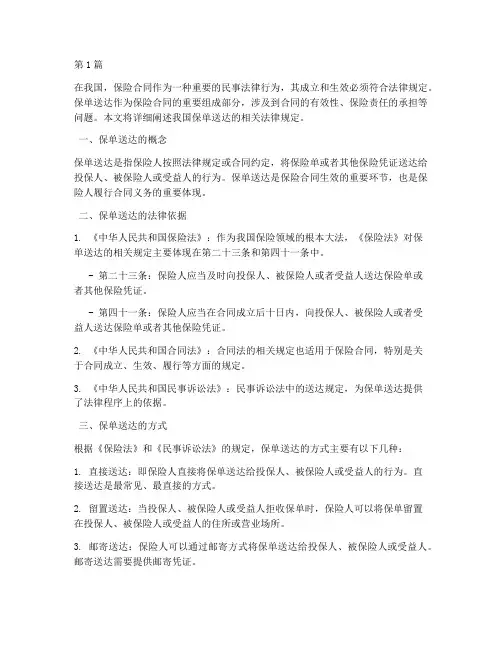 保单送达相关法律规定(3篇)