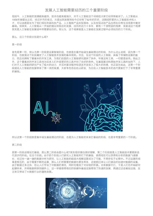 发展人工智能需要经历的三个重要阶段