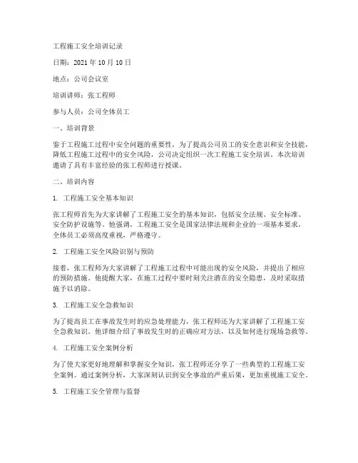 工程施工安全培训记录