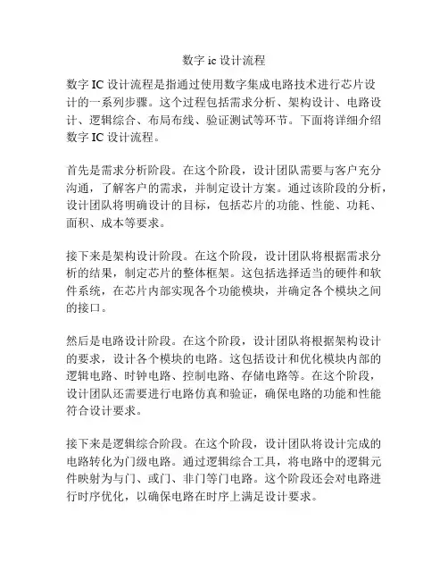 数字ic设计流程