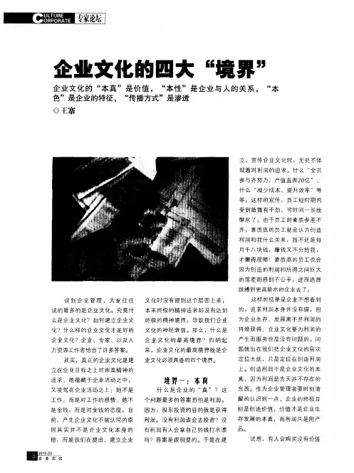 企业文化的四大“境界”