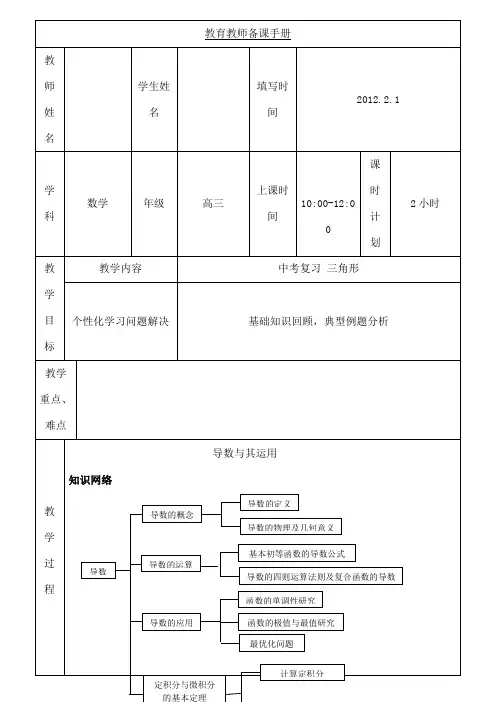 高中导数及其应用教案[1]
