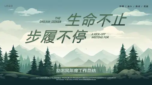 励志拼搏奋斗梦想PPT模版  (25)