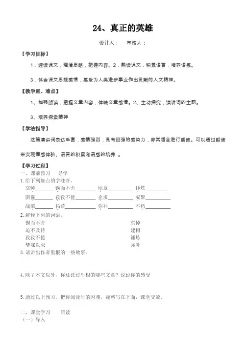 初一真正的英雄导学案
