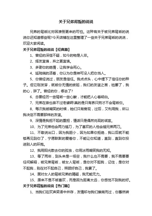 关于兄弟背叛的说说