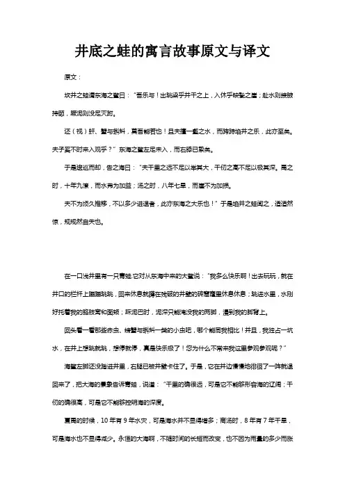 井底之蛙的寓言故事原文与译文