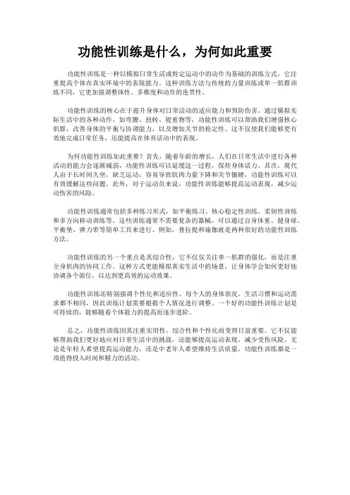 功能性训练是什么,为何如此重要