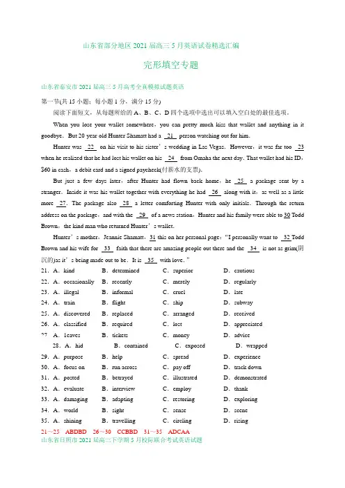 山东省部分地区2021届高三5月英语试卷精选汇编：完形填空专题