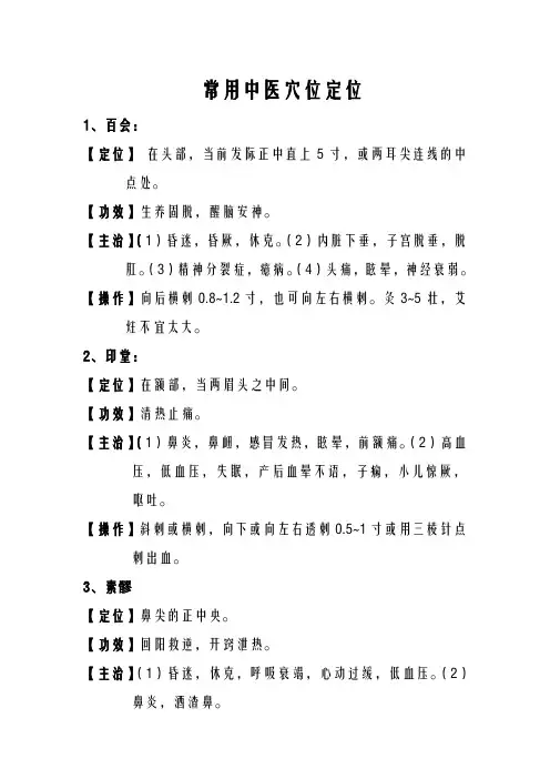 常用中医穴位定位