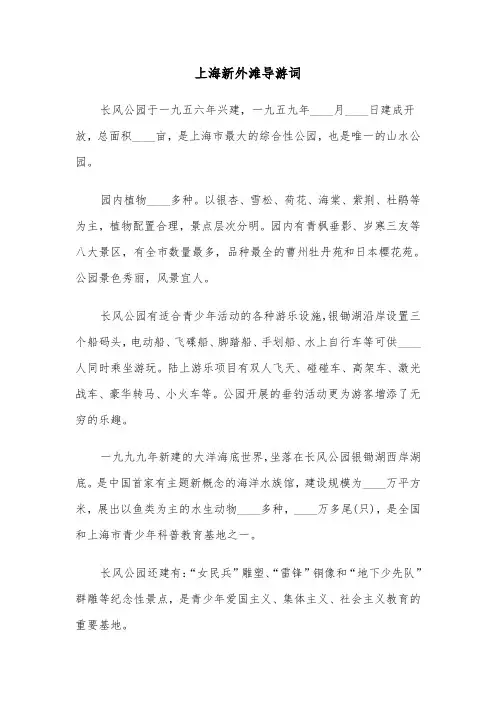 上海新外滩导游词（2篇）