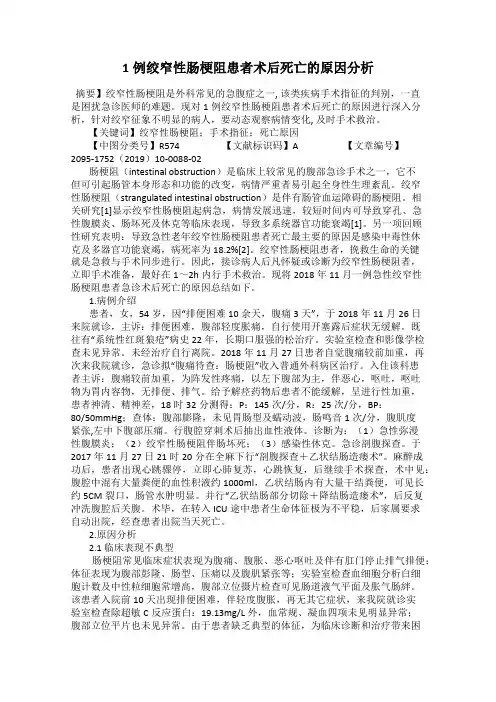 1例绞窄性肠梗阻患者术后死亡的原因分析