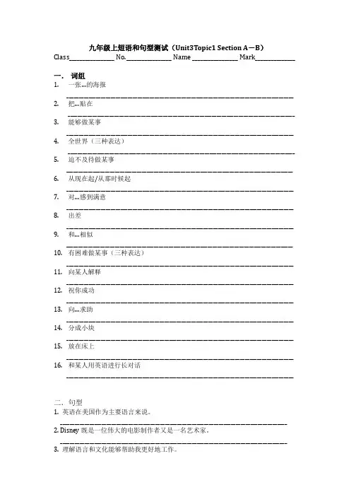 仁爱九年级上短语和句型测试(Unit3Topic1 Section A-B)