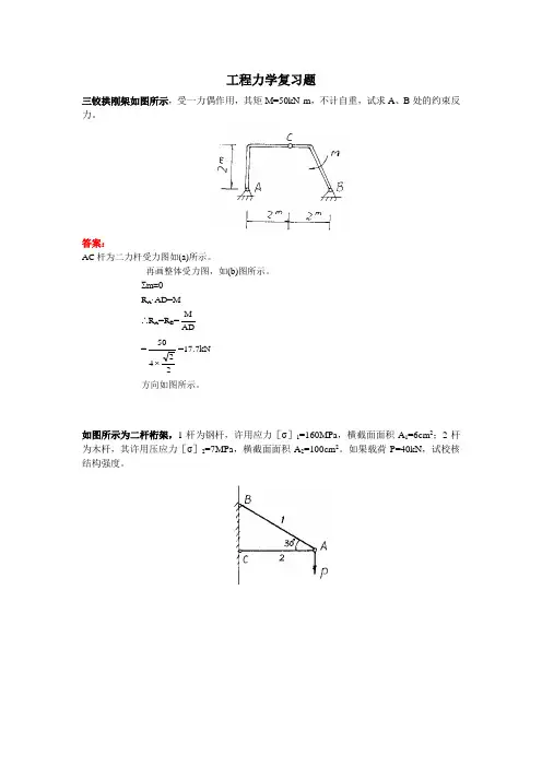 423002[工程力学]  天津大学考试题库及答案