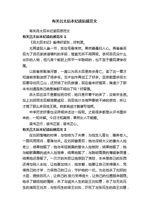 有关吕太后本纪读后感范文