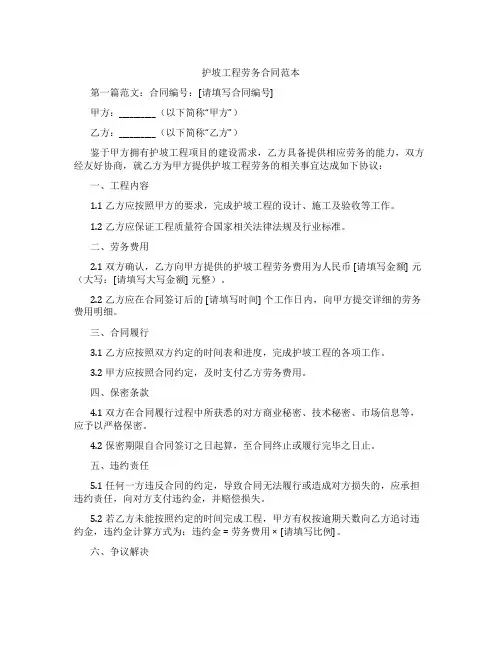 护坡工程劳务合同范本