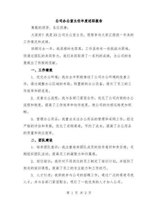 公司办公室主任年度述职报告