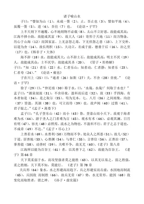 完整word版,高中语文诸子喻山水原文译文词解知识点,推荐文档