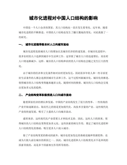 城市化进程对中国人口结构的影响