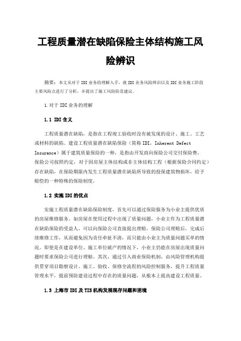工程质量潜在缺陷保险主体结构施工风险辨识