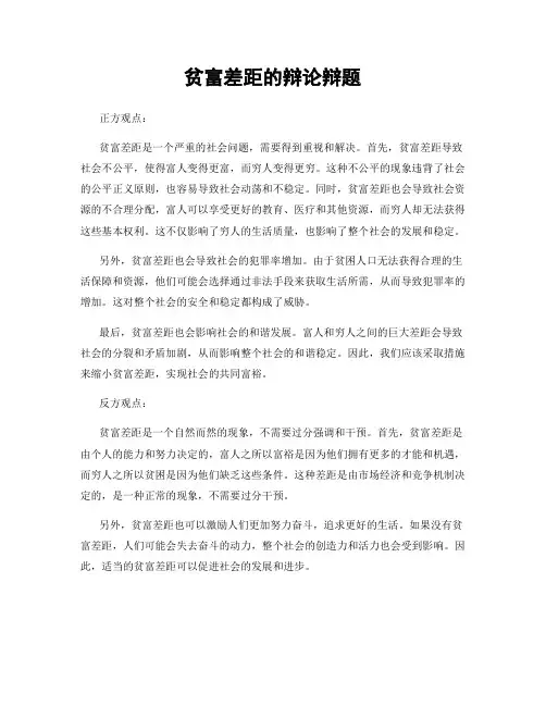 贫富差距的辩论辩题