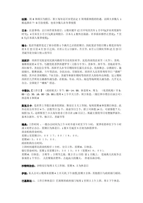部分国家上下班时间