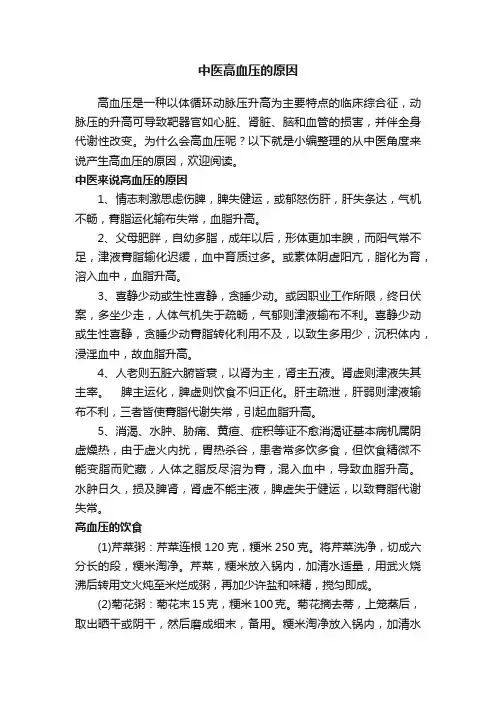 中医高血压的原因