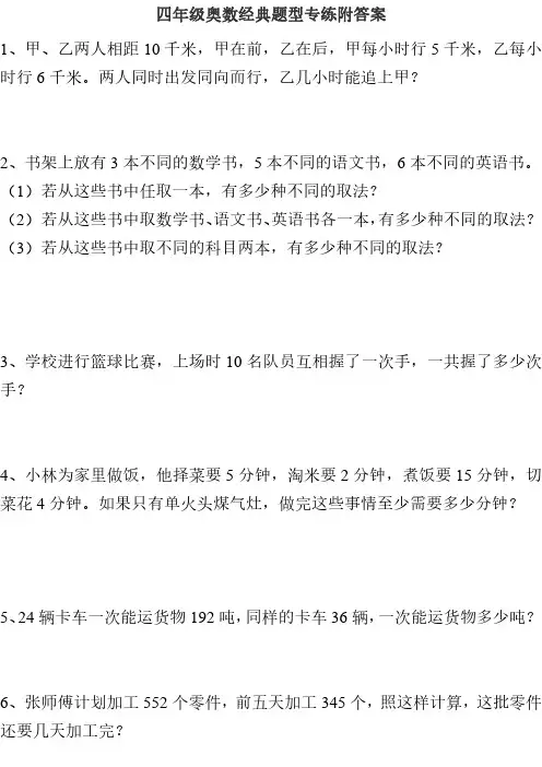 2018四年级奥数经典题型专练附答案