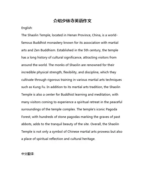 介绍少林寺英语作文