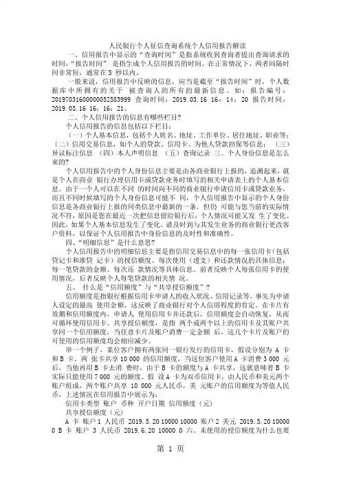 人民银行个人征信查询系统个人信用报告解读共13页