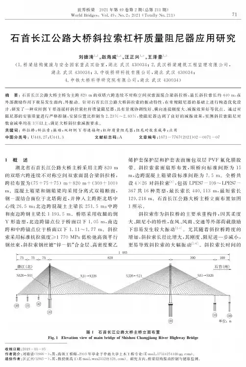 石首长江公路大桥斜拉索杠杆质量阻尼器应用研究
