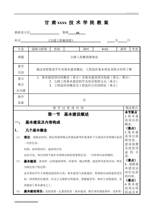 公路工程概预算教案第一章