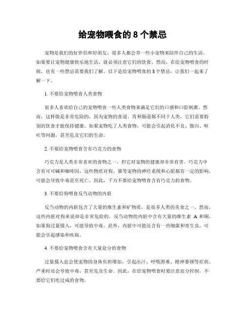 给宠物喂食的8个禁忌