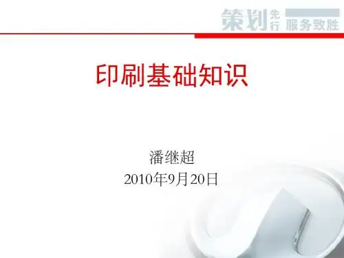 浅谈印刷知识