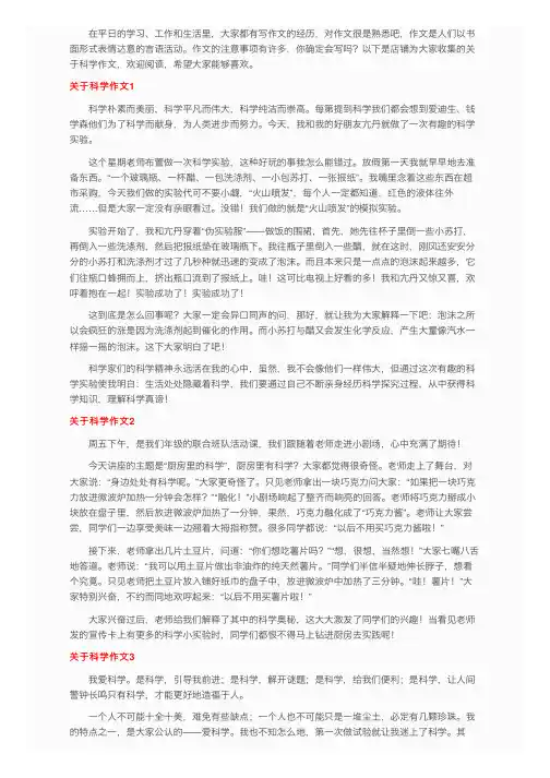 关于科学作文（精选15篇）