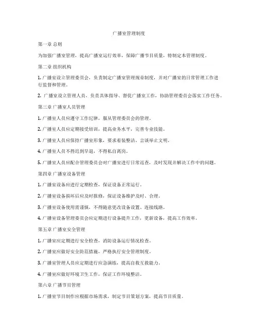 广播室管理制度