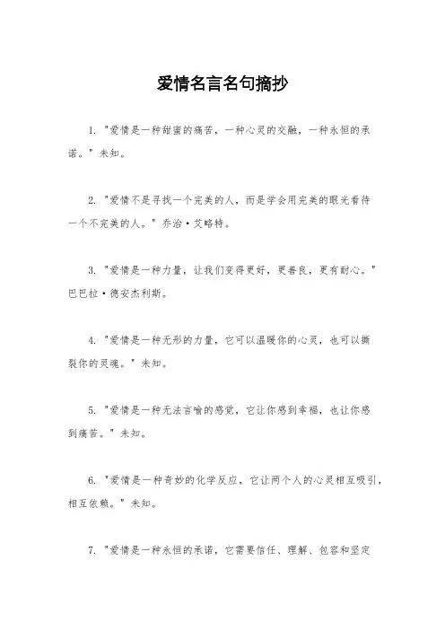 爱情名言名句摘抄