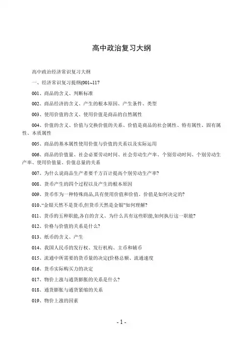 高中政治复习大纲